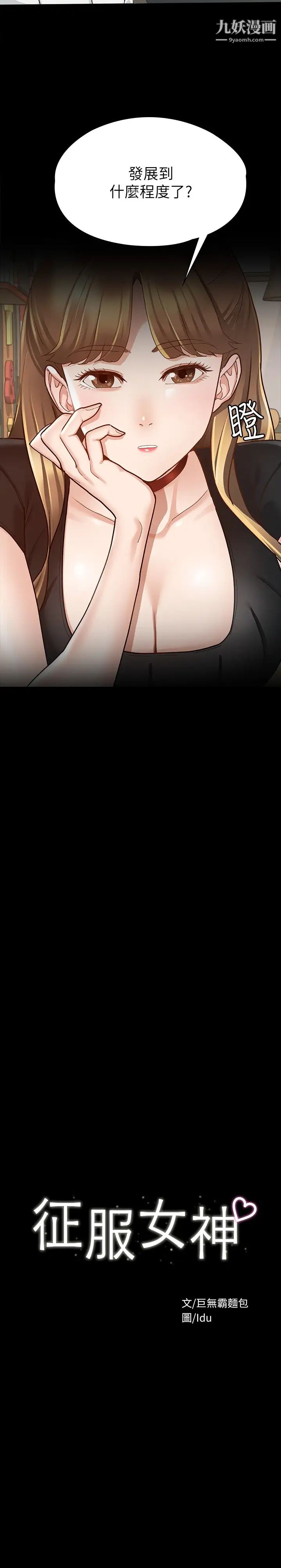 征服女神第14话-满足男人的幻想