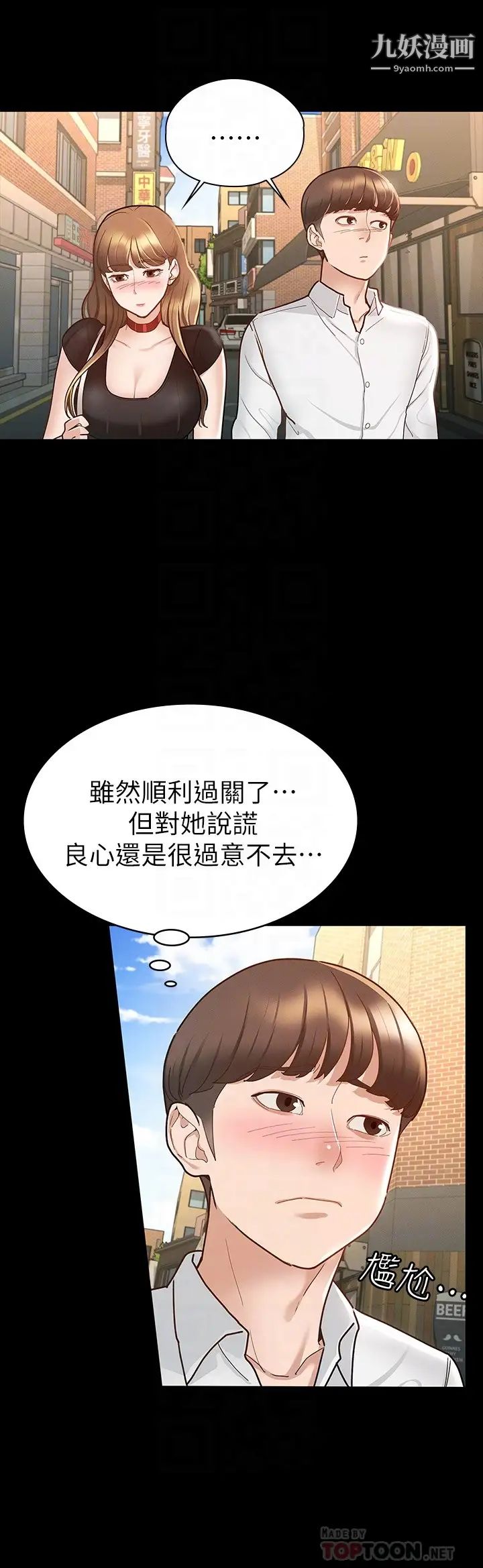 征服女神第14話-滿足男人的幻想