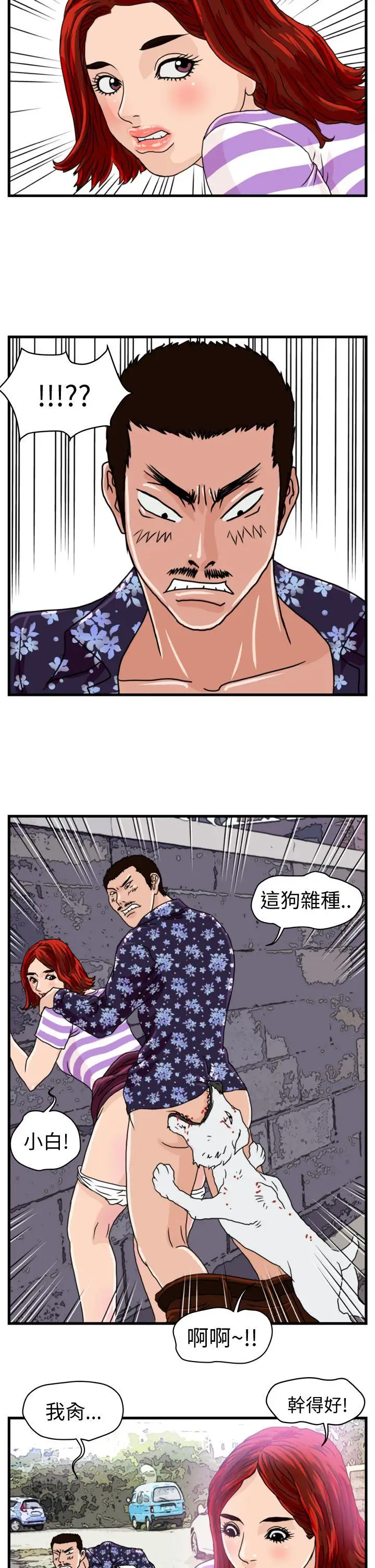 暴徒第6话