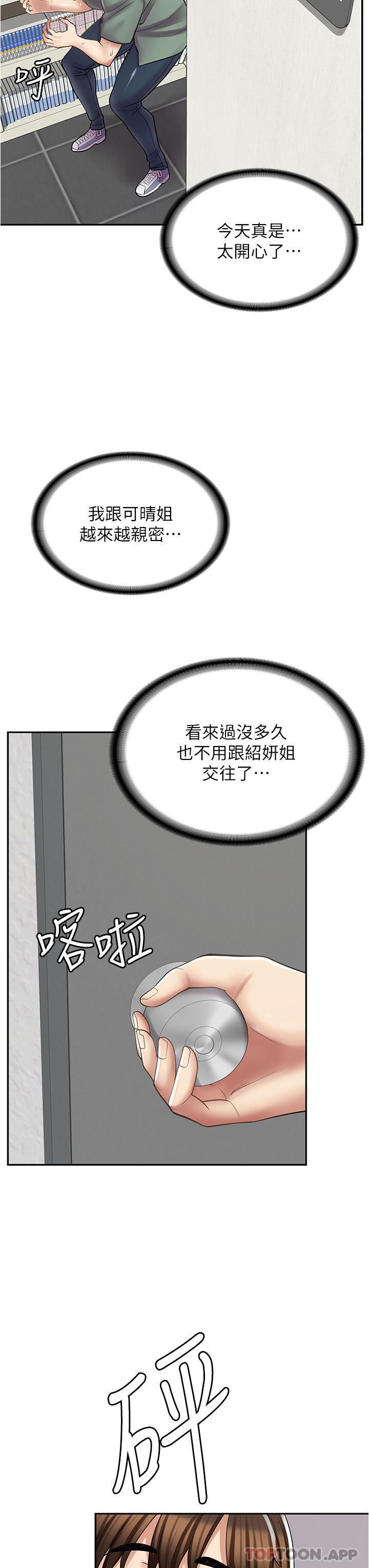 漫画店工读生第27话-今晚能不能来我傢?