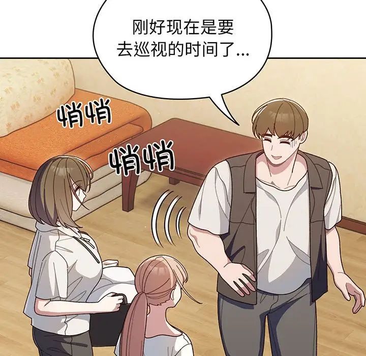 老大!请把女儿交给我!第2话