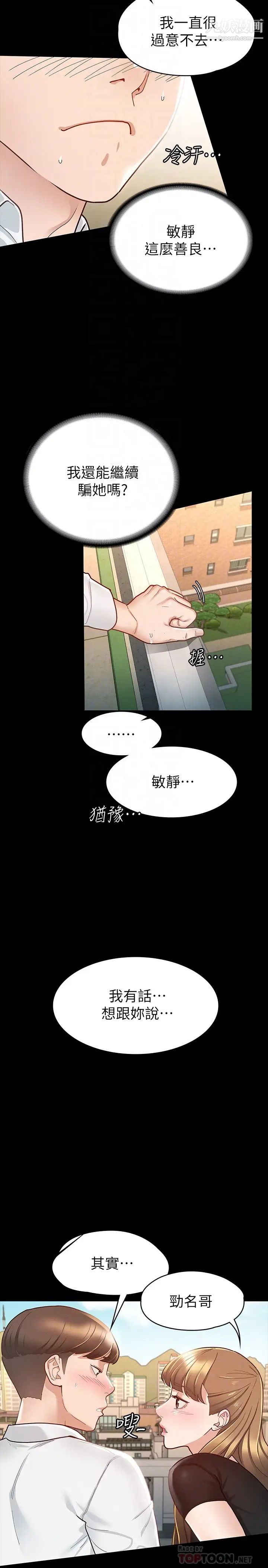 征服女神第14話-滿足男人的幻想