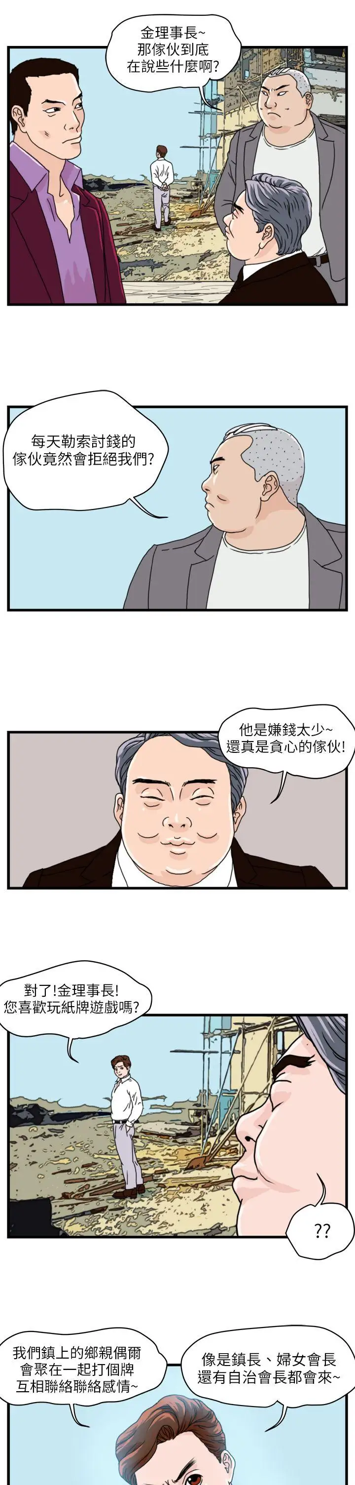 暴徒第6话