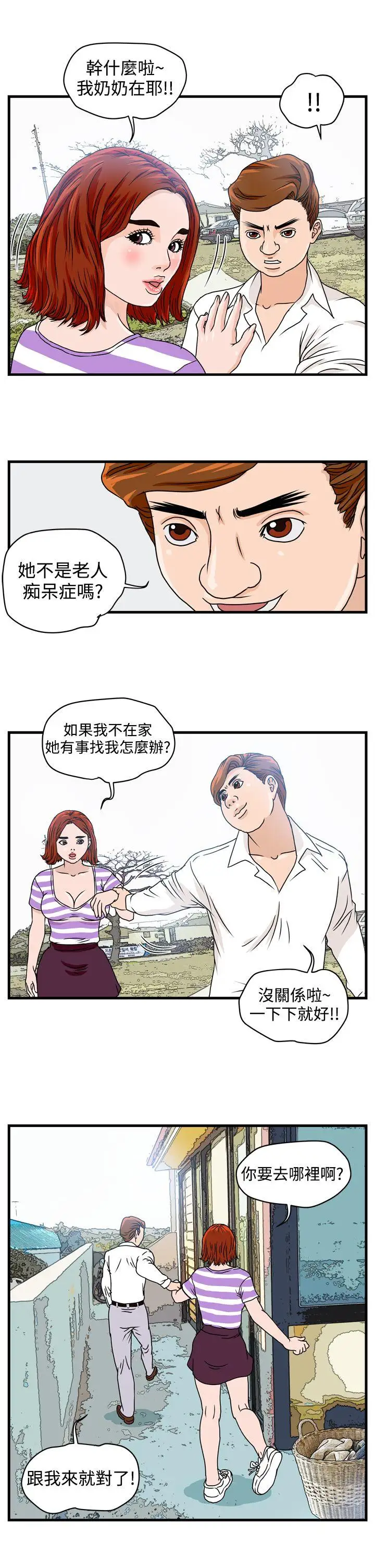 暴徒第7话