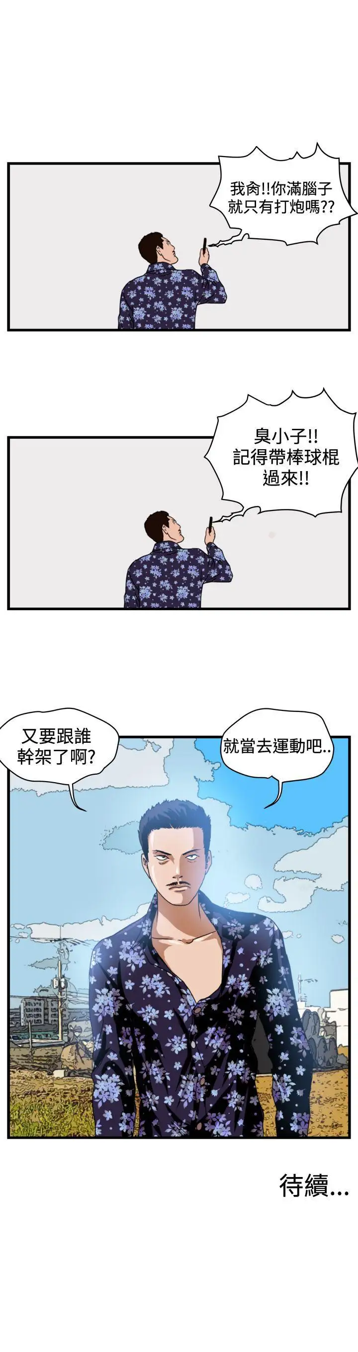 暴徒第7话