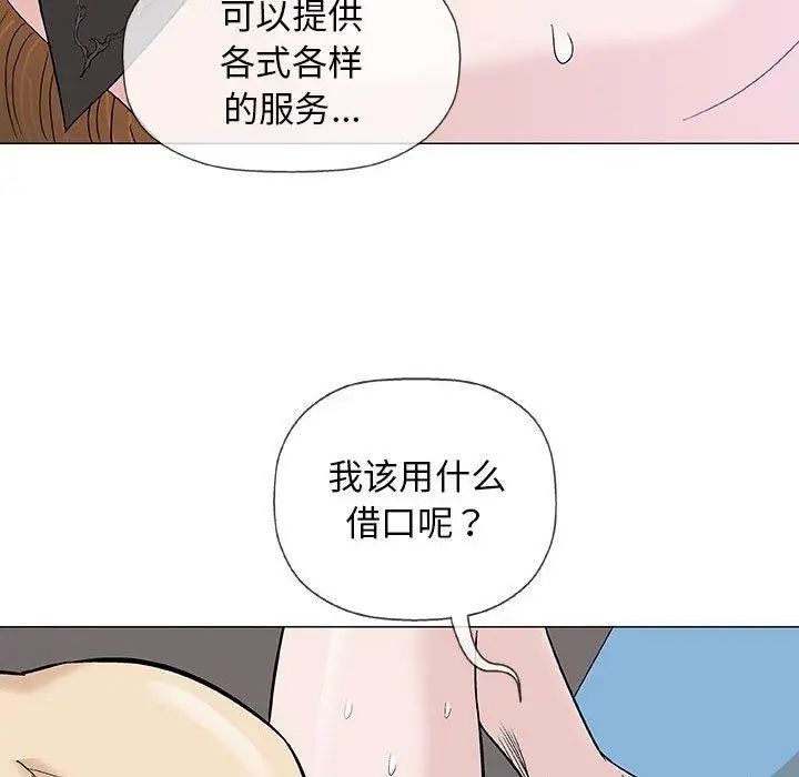 奇趣新人第18话