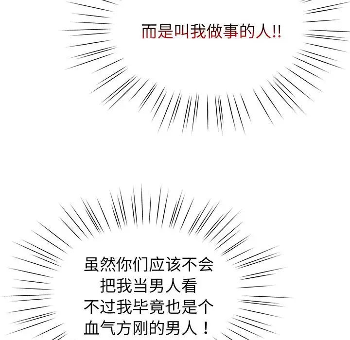 老大!请把女儿交给我!第2话