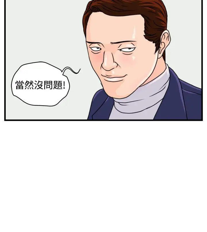 暴徒第8话