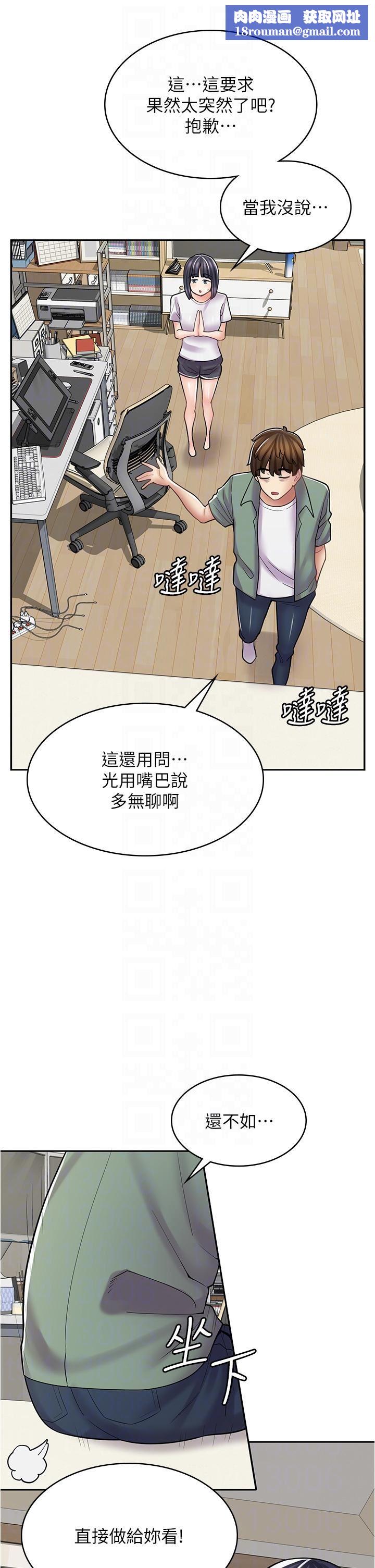漫画店工读生第29话-百闻不如一见