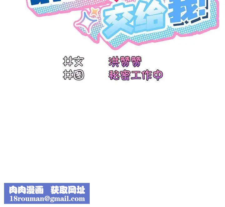 老大!请把女儿交给我!第2话