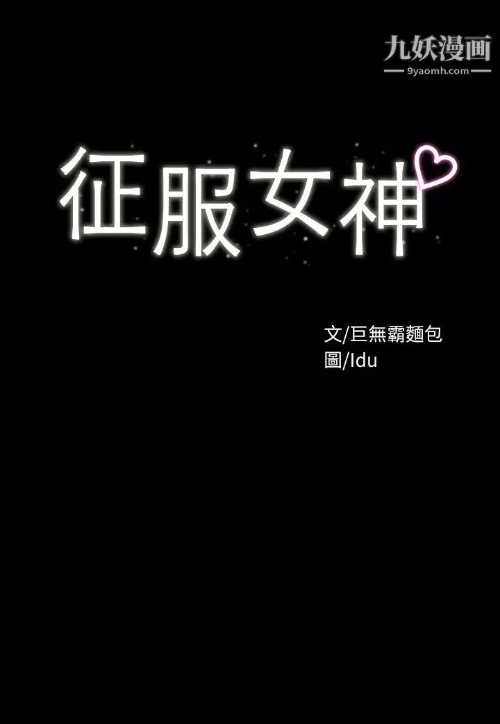 征服女神第17話-與喝醉的前女友在車上…