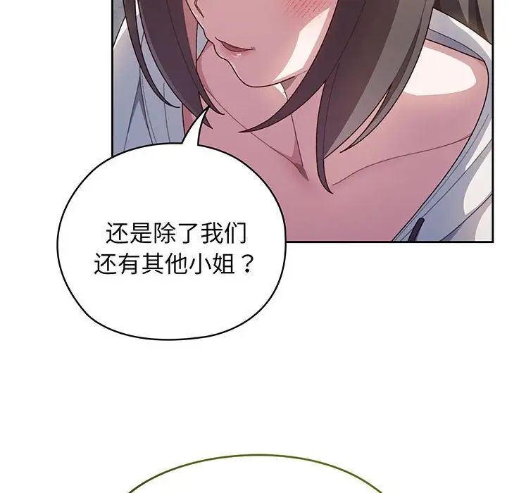 老大!请把女儿交给我!第3话