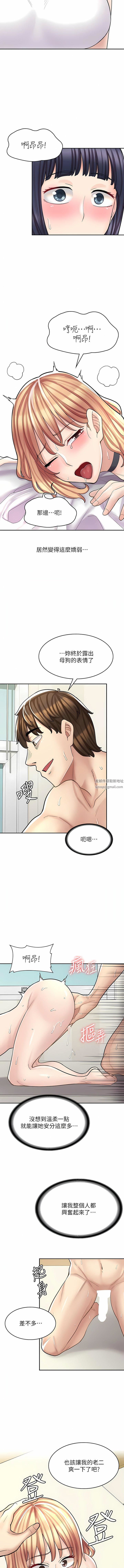 漫畫店工讀生第30話-在朋友面前打炮羞不羞恥?