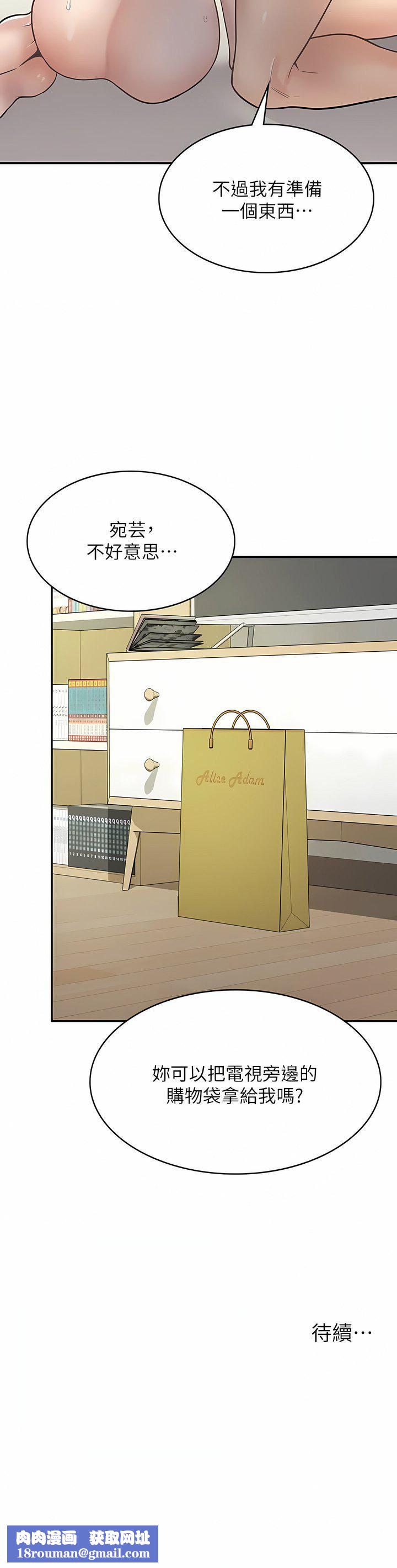 漫畫店工讀生第30話-在朋友面前打炮羞不羞恥?