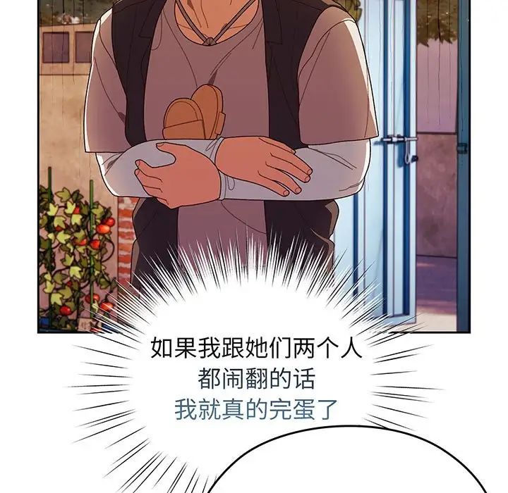 老大!请把女儿交给我!第3话