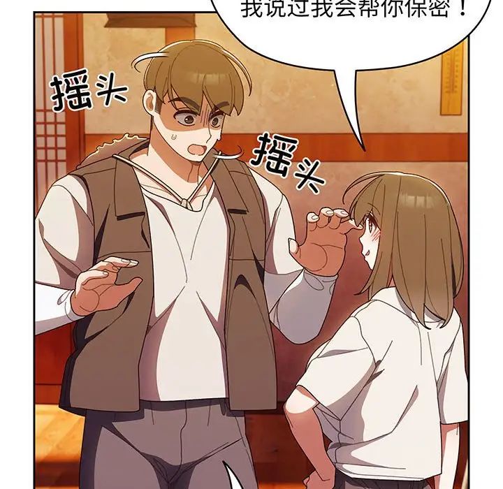 老大!请把女儿交给我!第3话