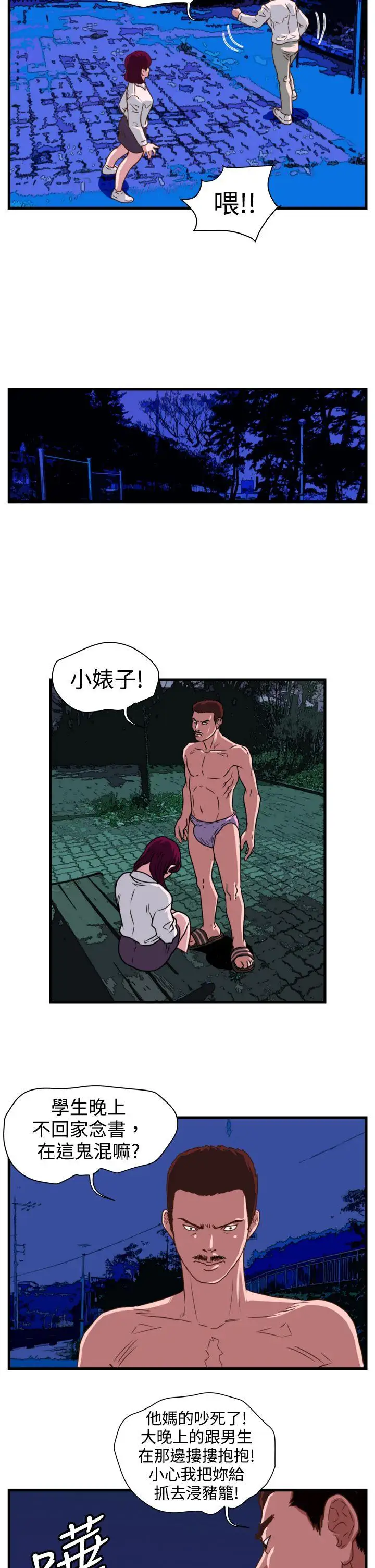 暴徒第13话