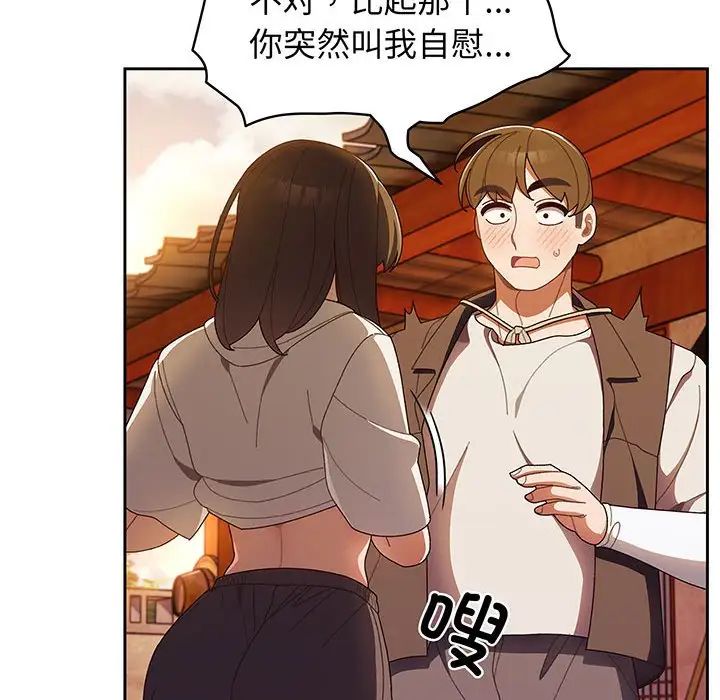 老大!请把女儿交给我!第3话