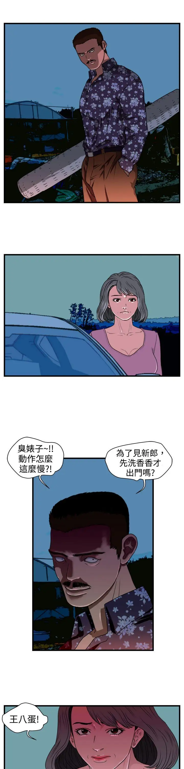 暴徒第14话