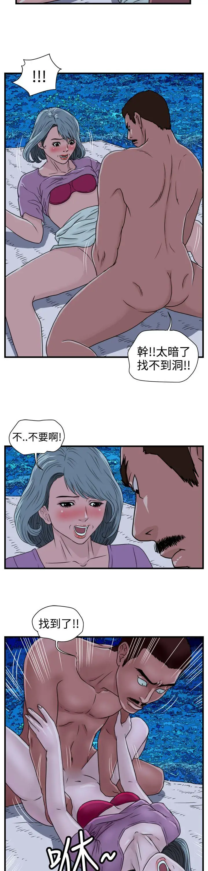 暴徒第14话