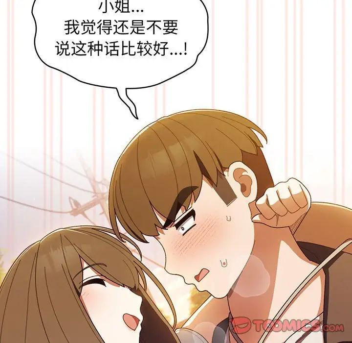 老大!请把女儿交给我!第4话