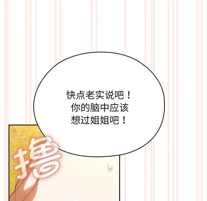 老大!请把女儿交给我!第4话