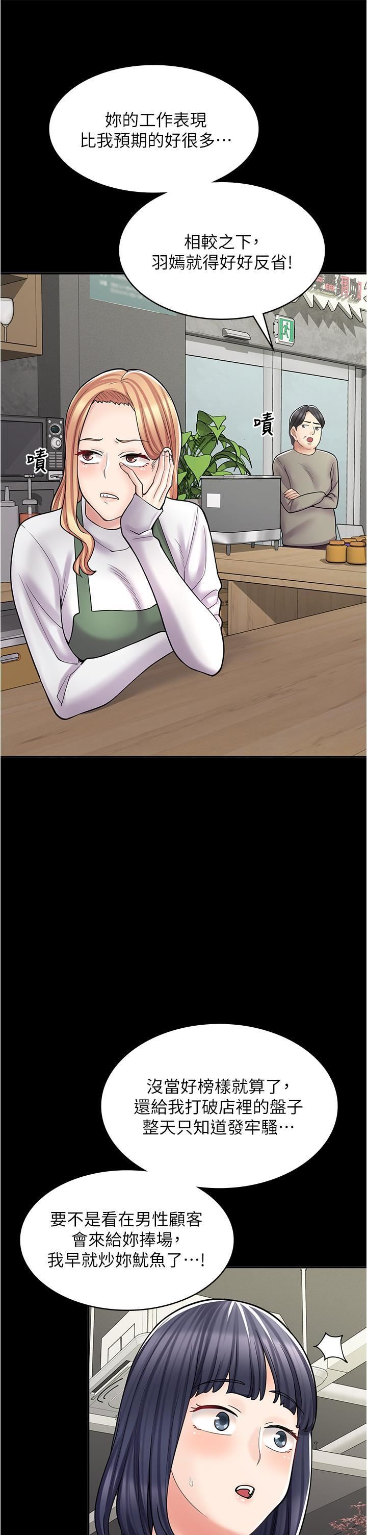 漫畫店工讀生第33話-別在外面亂來!!