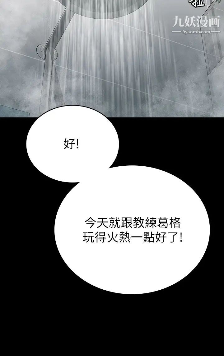 征服女神第20話-健身教練的親密接觸