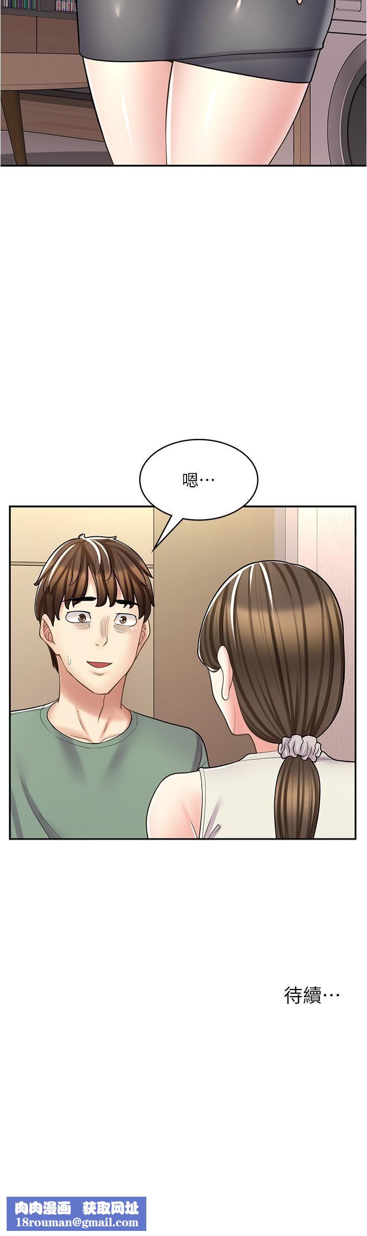 漫画店工读生第33话-别在外面乱来!!