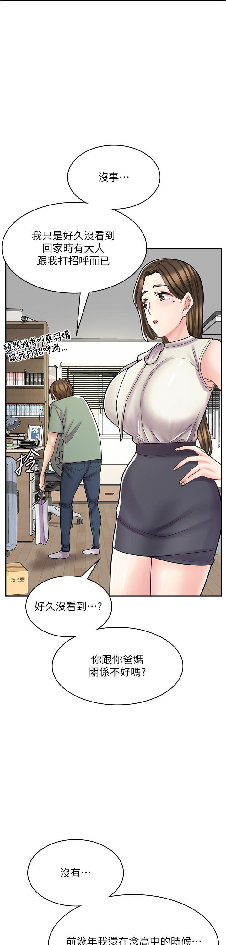 漫画店工读生第34话-尽管跟姐姐撒娇