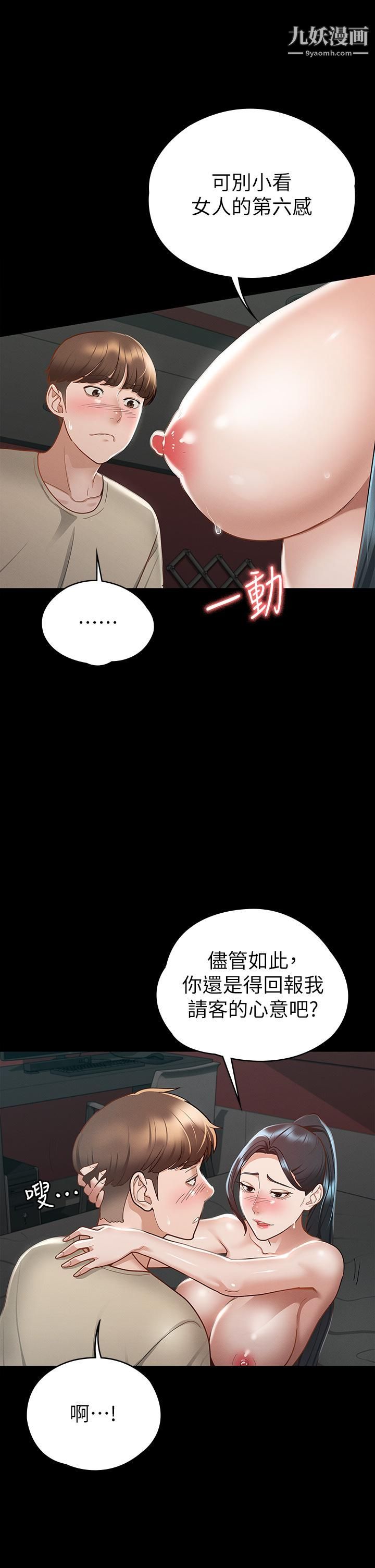 征服女神第21話-我要你快點放進來