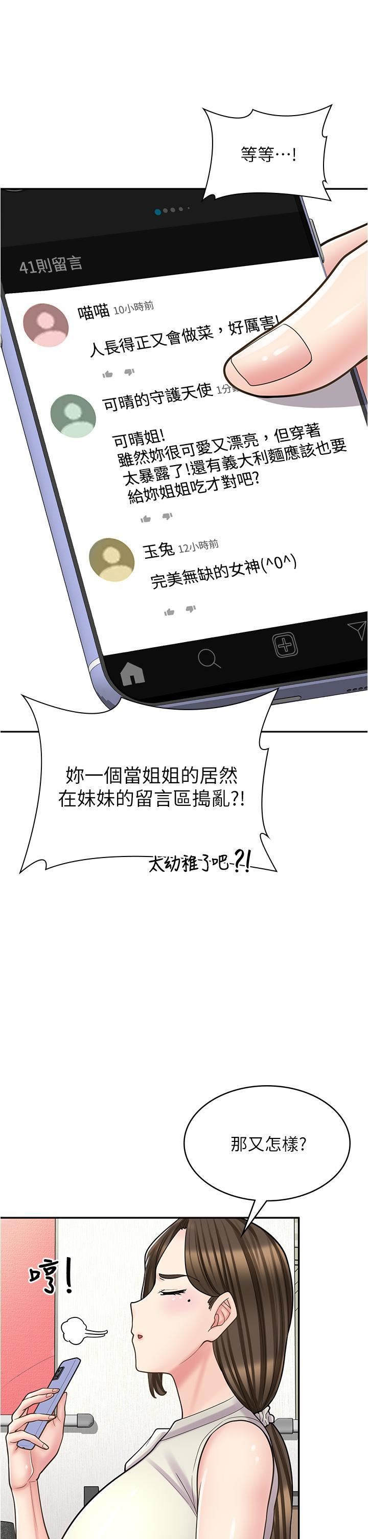 漫画店工读生第34话-尽管跟姐姐撒娇