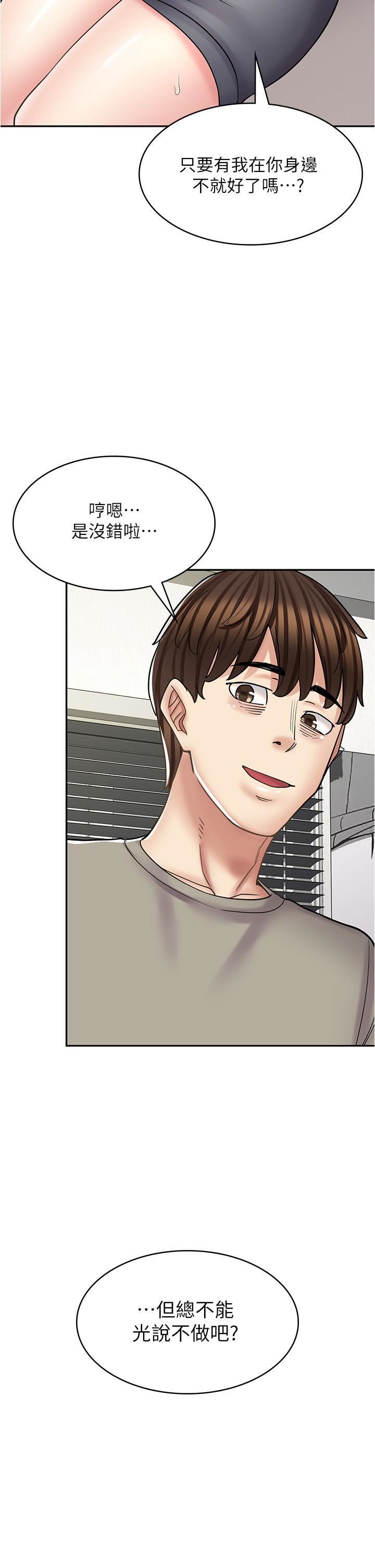 漫画店工读生第34话-尽管跟姐姐撒娇