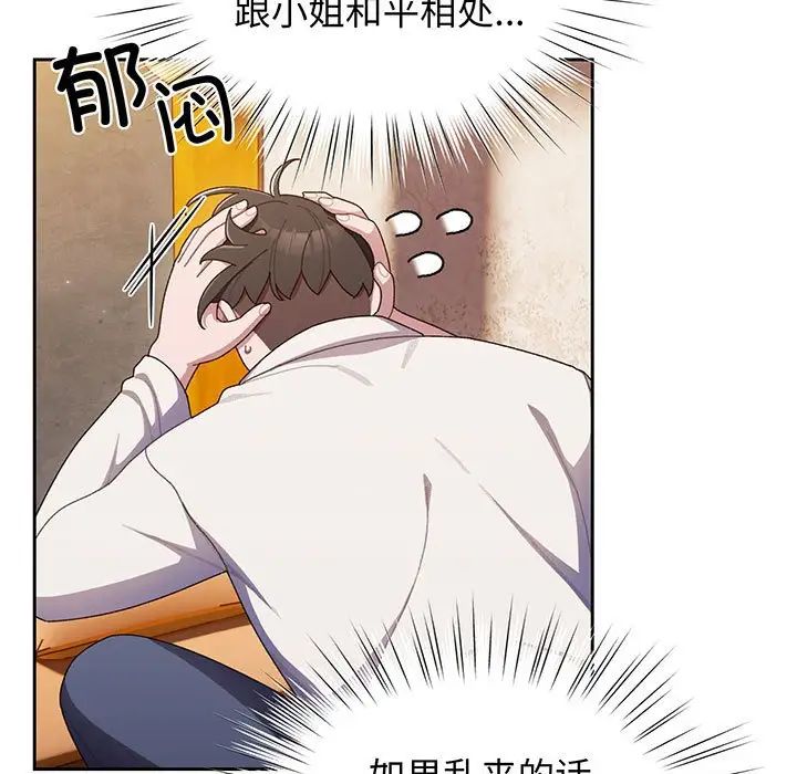 老大!请把女儿交给我!第6话