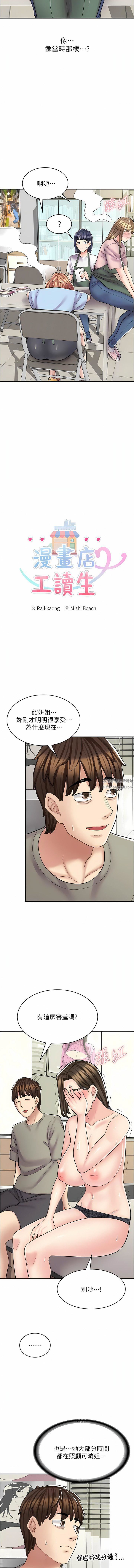 漫画店工读生第36话-要不要陪姐姐玩…?