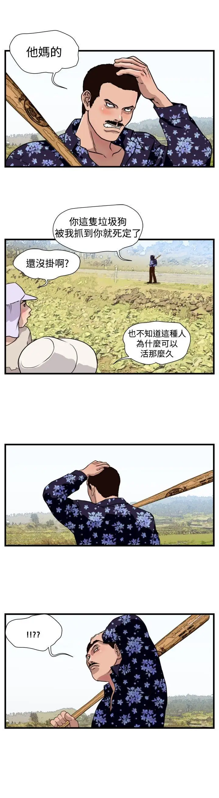暴徒第23话