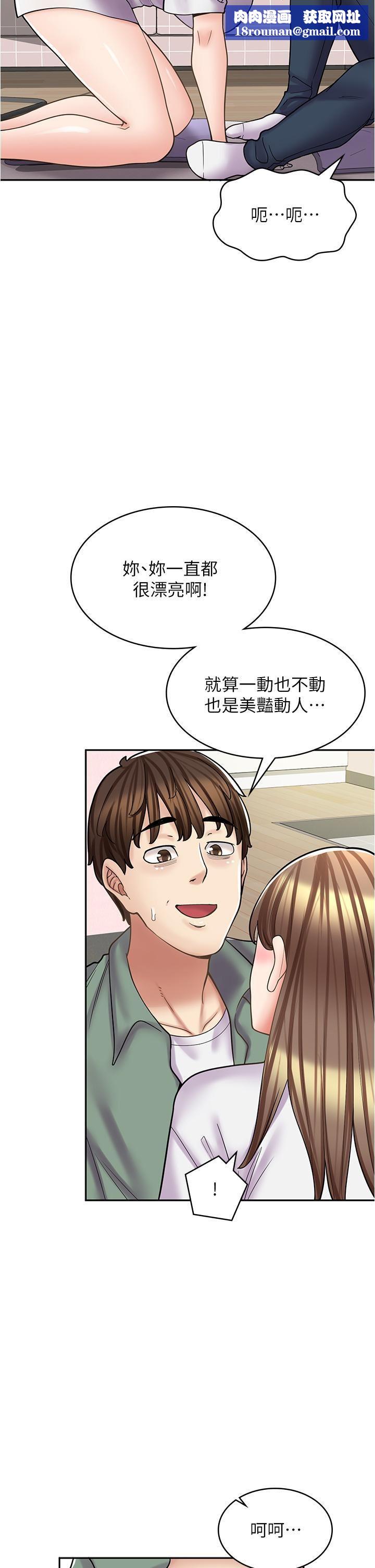 漫画店工读生第37话-一大早的别这样…