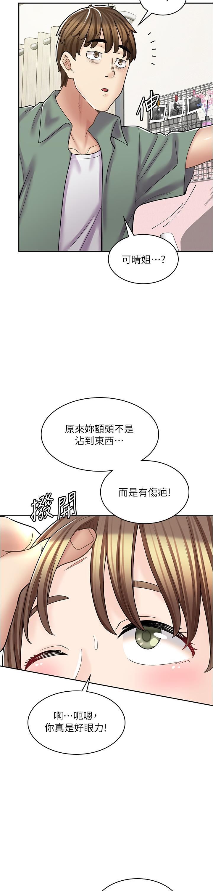 漫画店工读生第37话-一大早的别这样…