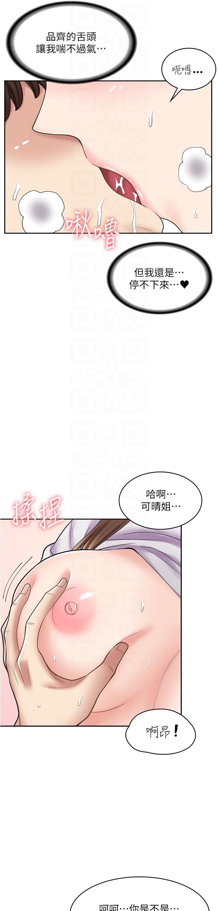 漫畫店工讀生第38話-想喝我的蜜汁嗎♥?
