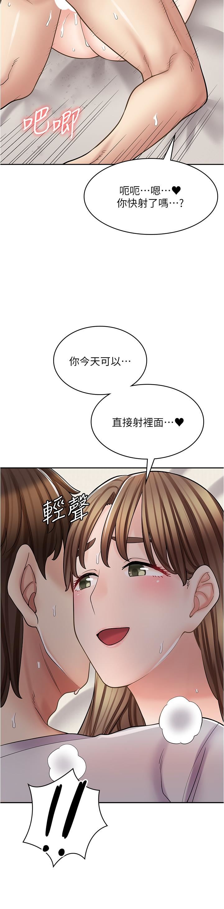 漫画店工读生第38话-想喝我的蜜汁吗♥?