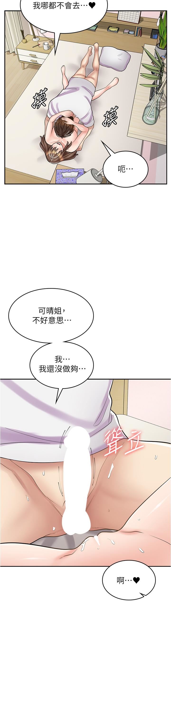 漫画店工读生第38话-想喝我的蜜汁吗♥?