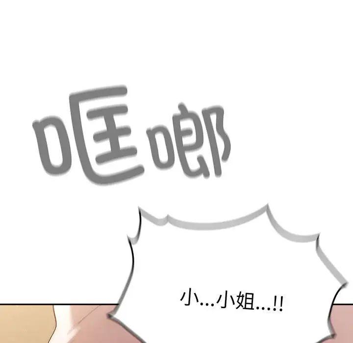 老大!请把女儿交给我!第7話