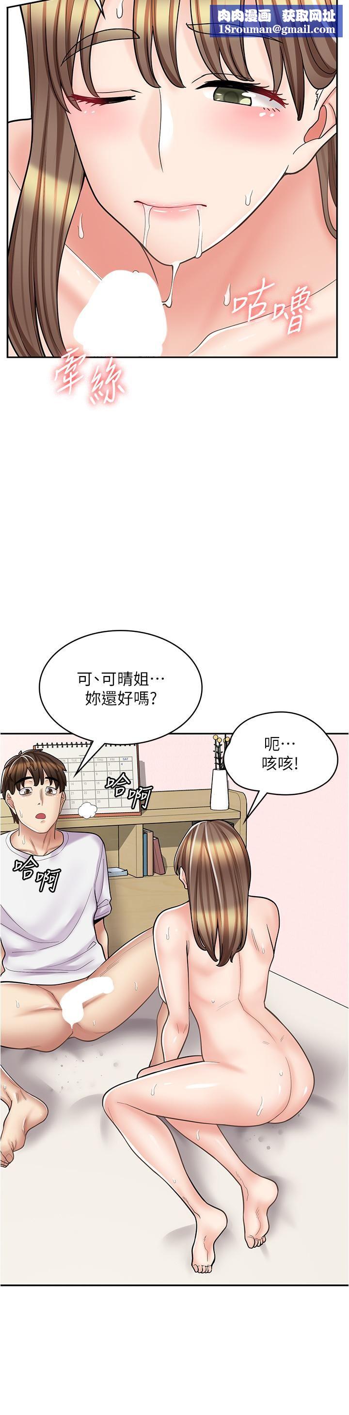 漫画店工读生第38话-想喝我的蜜汁吗♥?