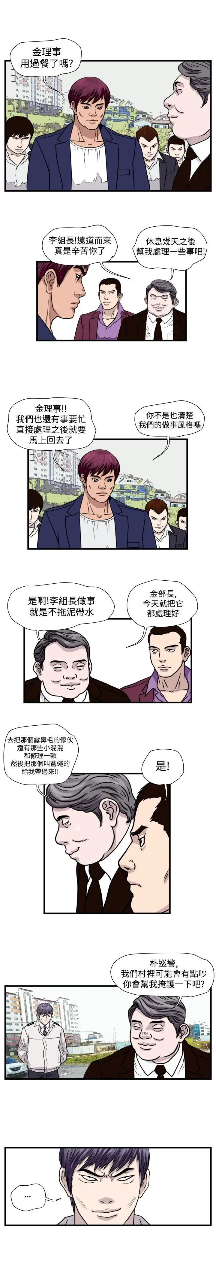 暴徒第29话