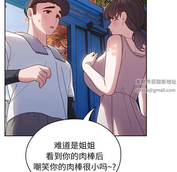 老大!请把女儿交给我!第7话