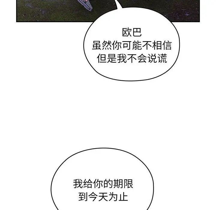 老大!请把女儿交给我!第7话