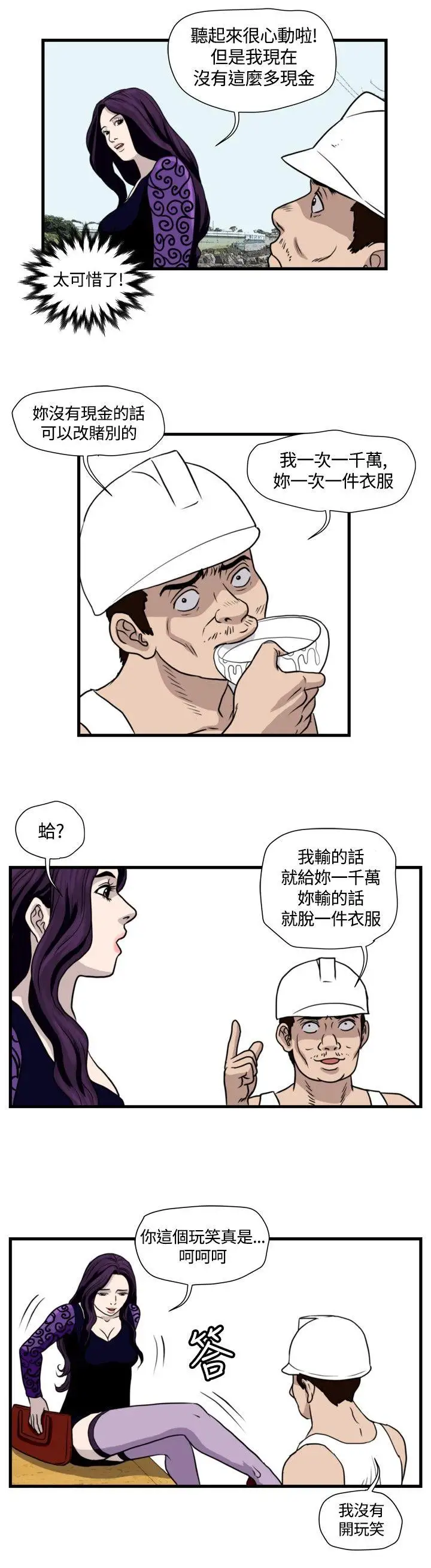 暴徒第31话