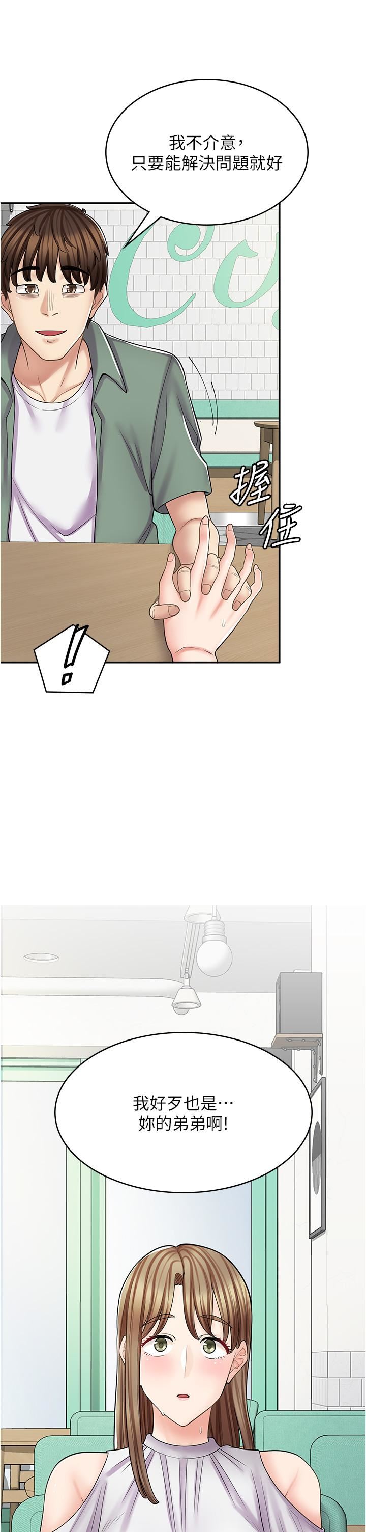 漫畫店工讀生第39話-三個人「深入」的對話