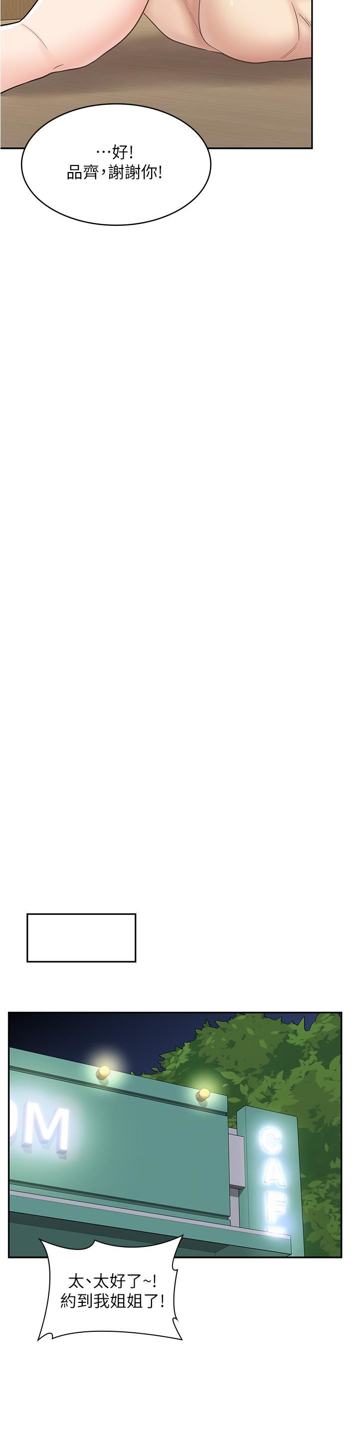 漫画店工读生第39话-三个人「深入」的对话