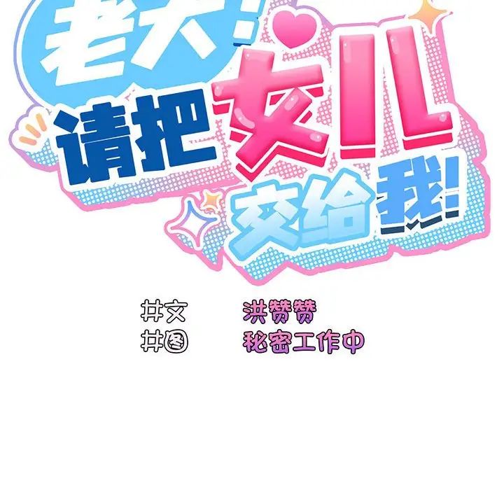 老大!请把女儿交给我!第8话